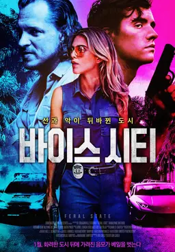 바이스 시티