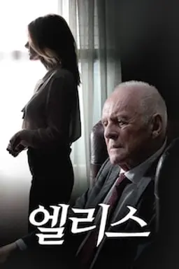 엘리스