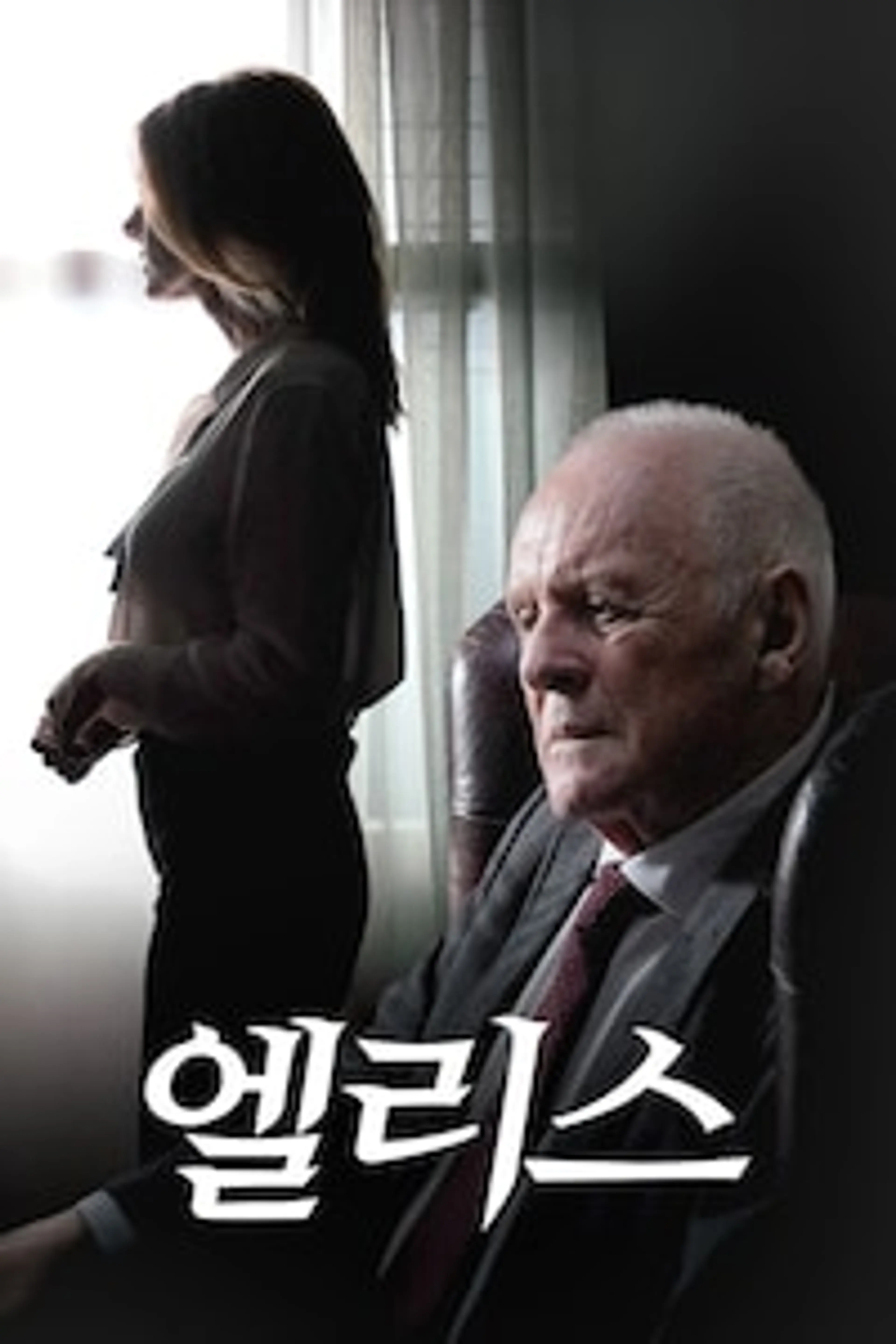 엘리스