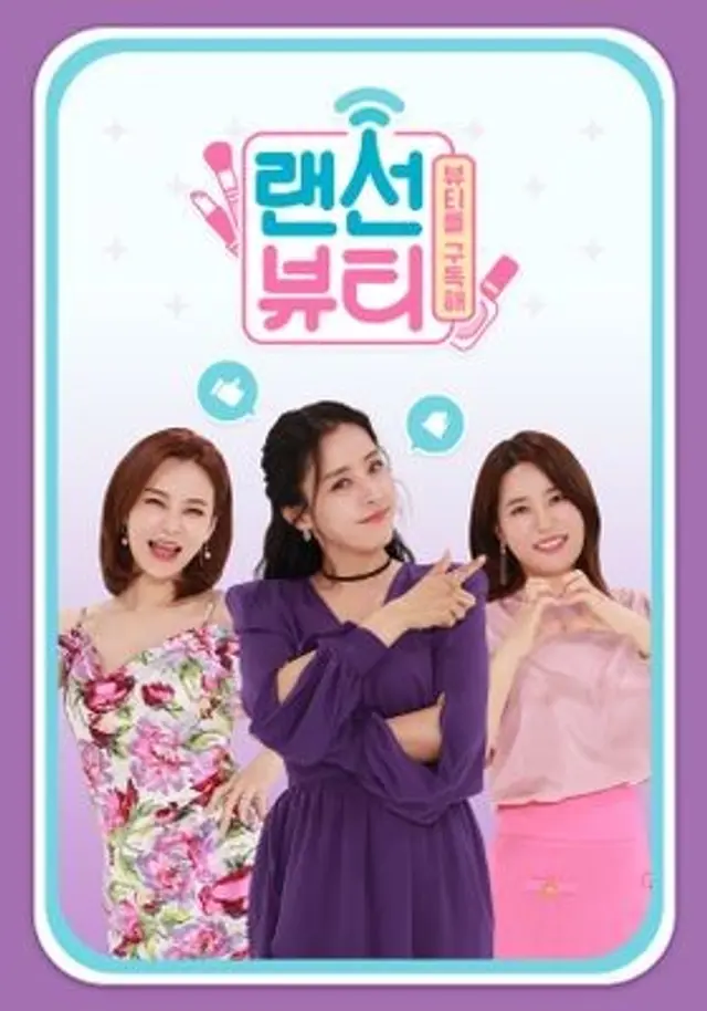랜선 뷰티
