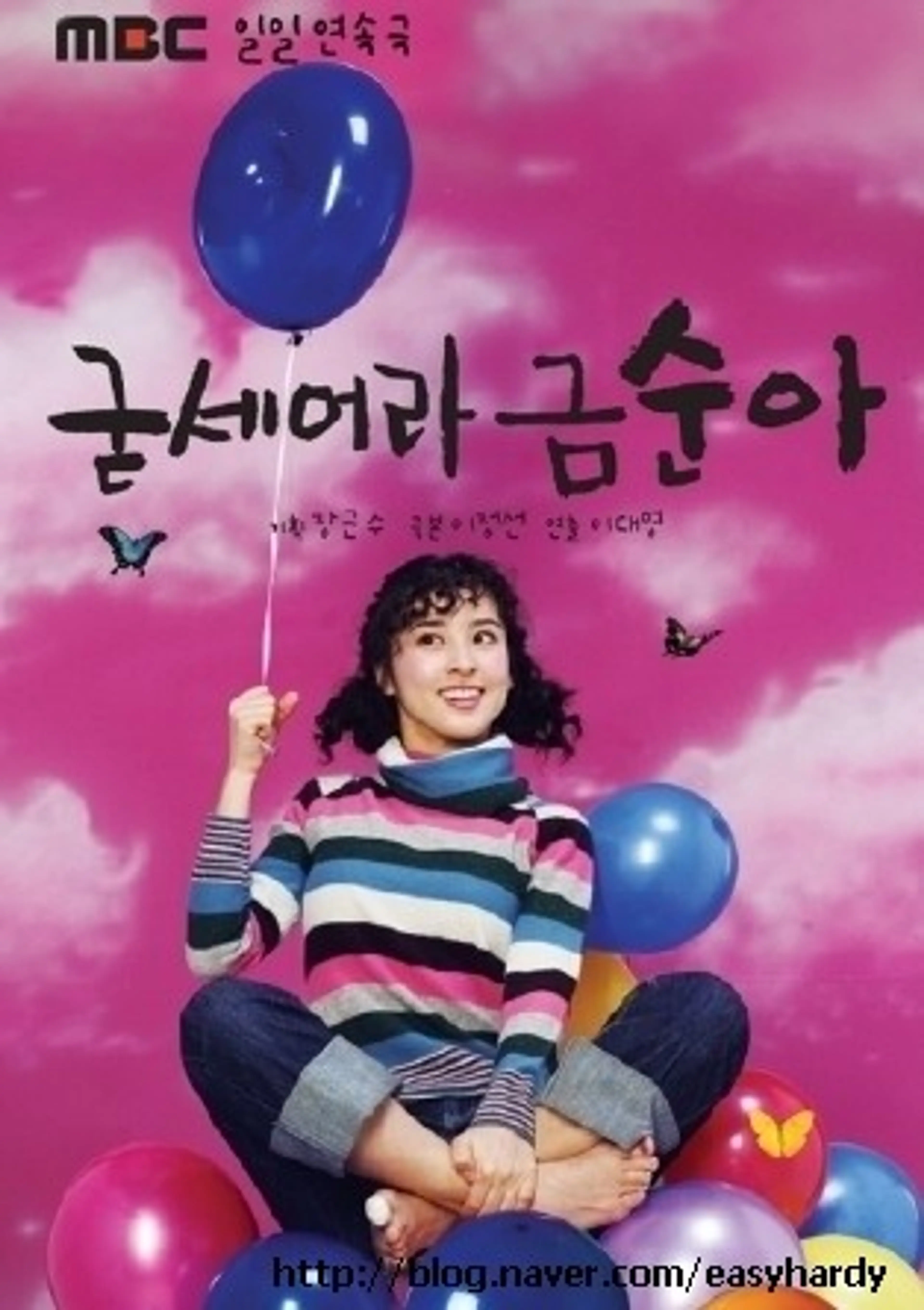 굳세어라 금순아