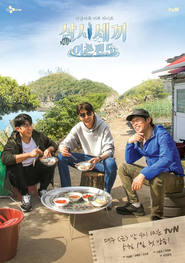 삼시세끼 어촌편 5