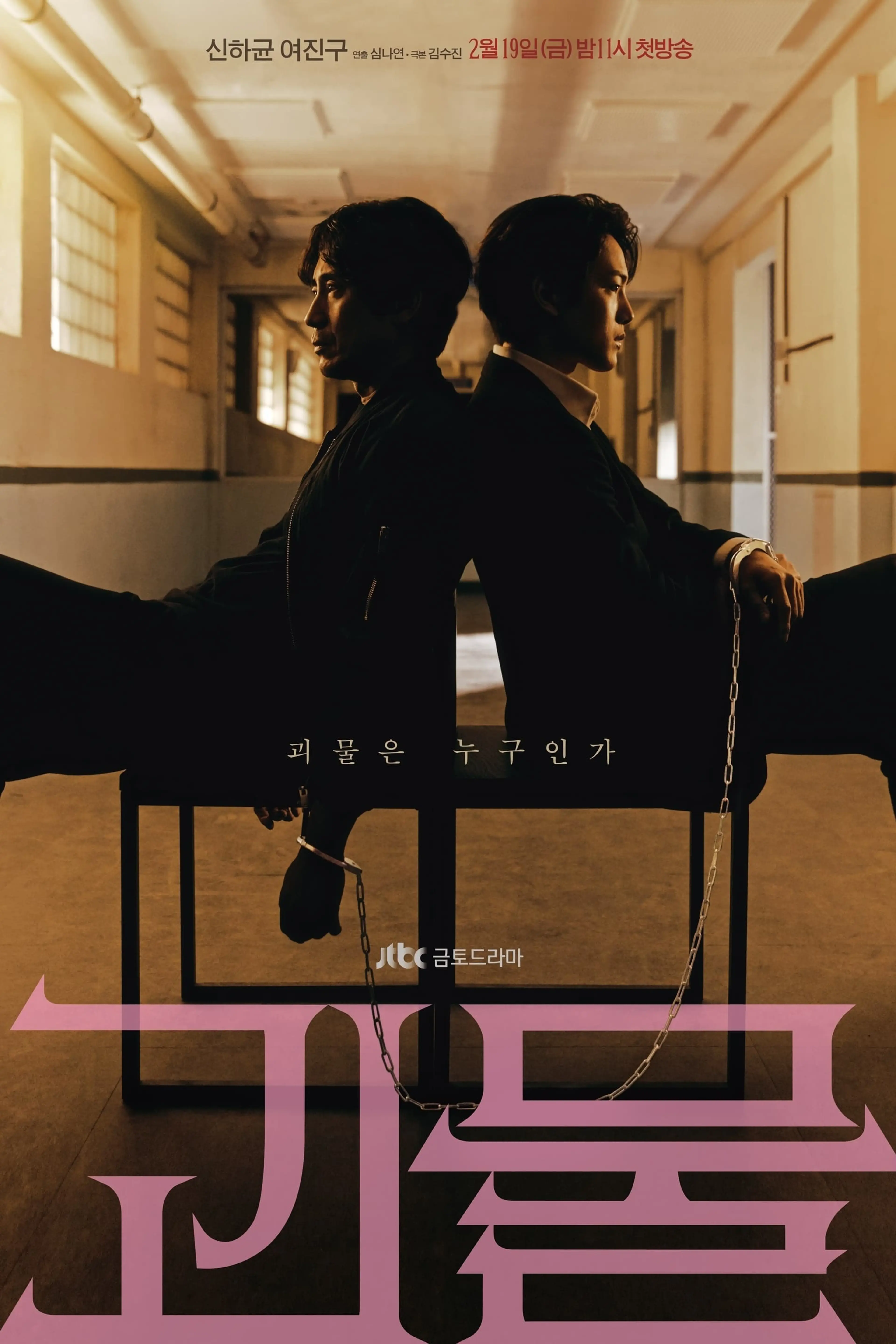 괴물 (무삭제)