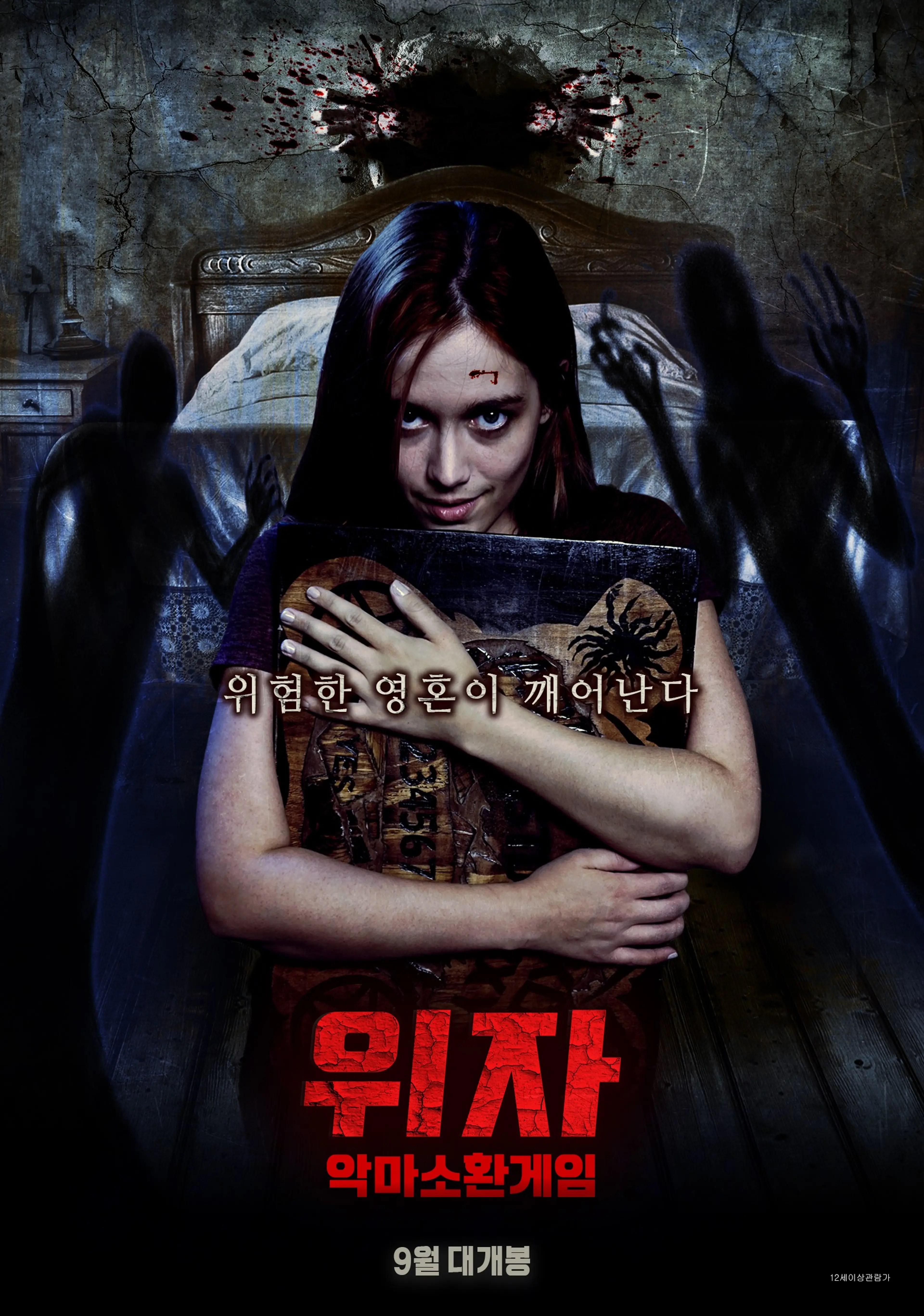 위자：악마 소환 게임