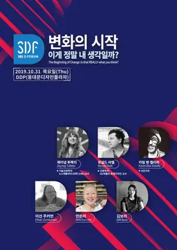 SBS D포럼 2019