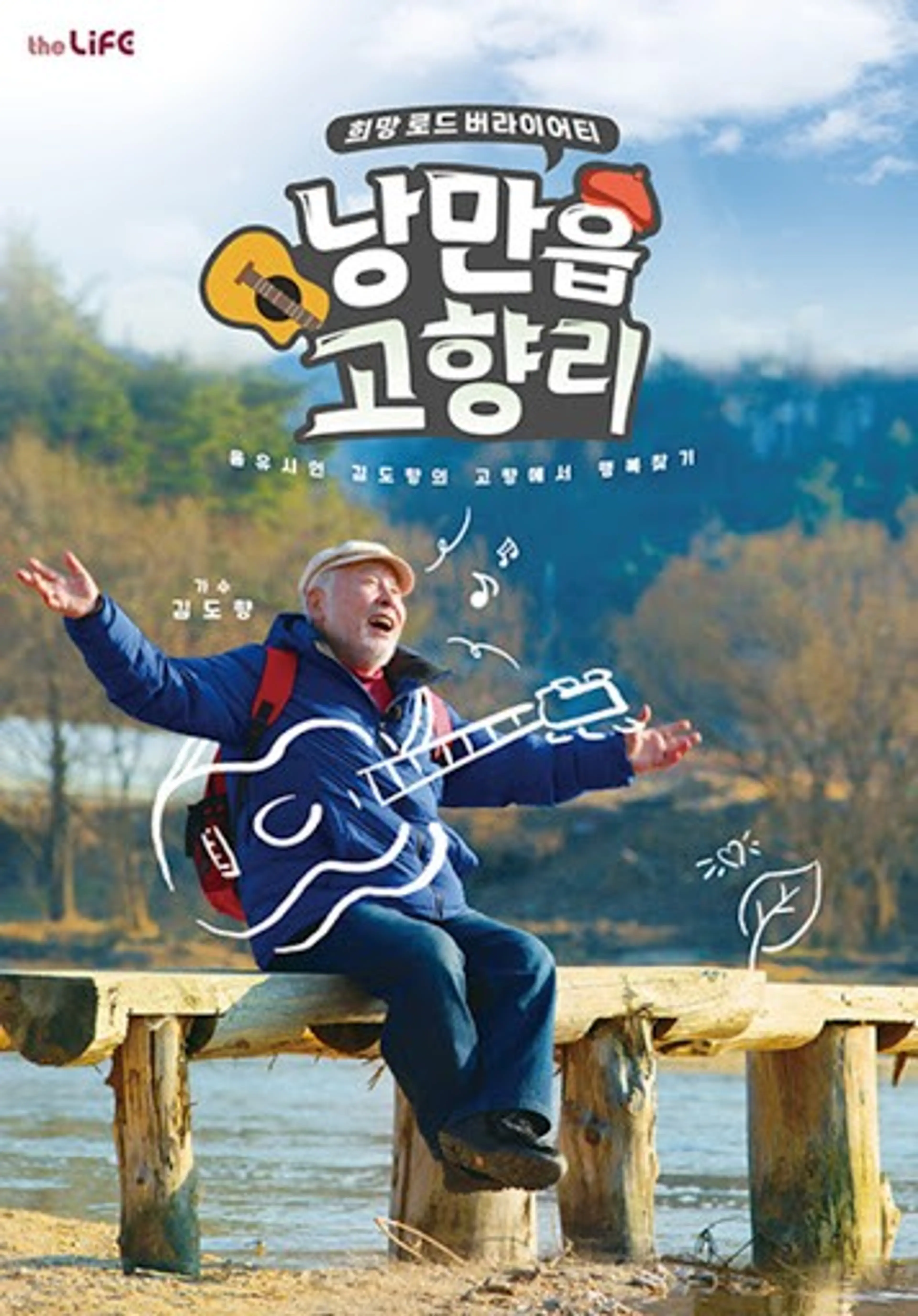 낭만읍 고향리