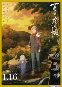 나츠메 우인장 : 이시오코시와 수상한 방문자