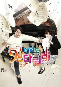 내일도 칸타빌레