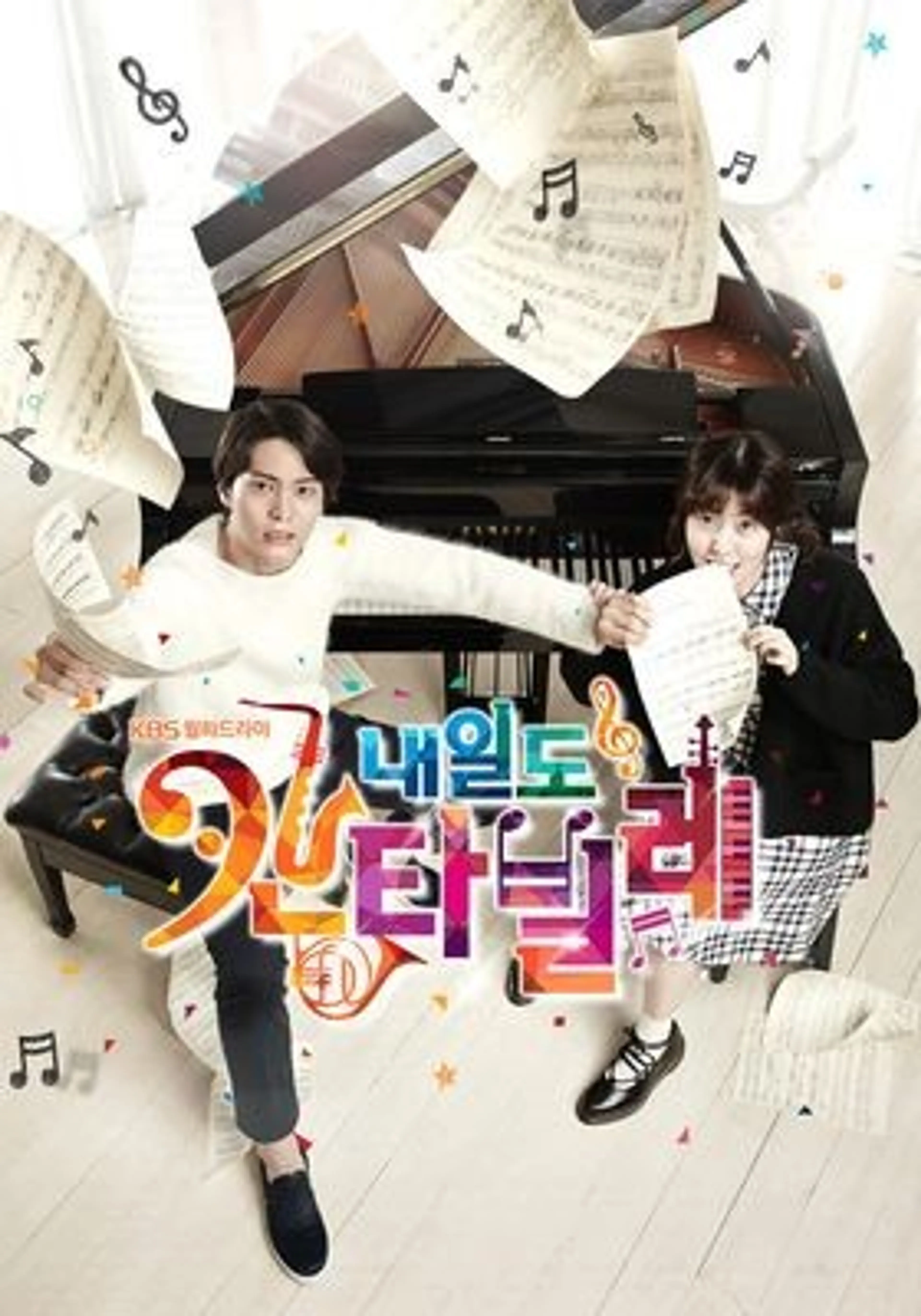 내일도 칸타빌레