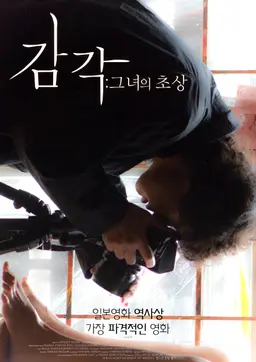 감각: 그녀의 초상