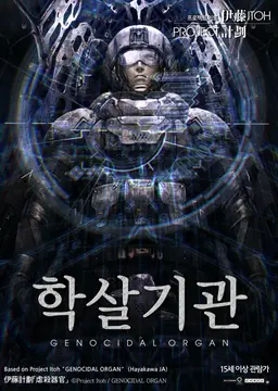 학살기관