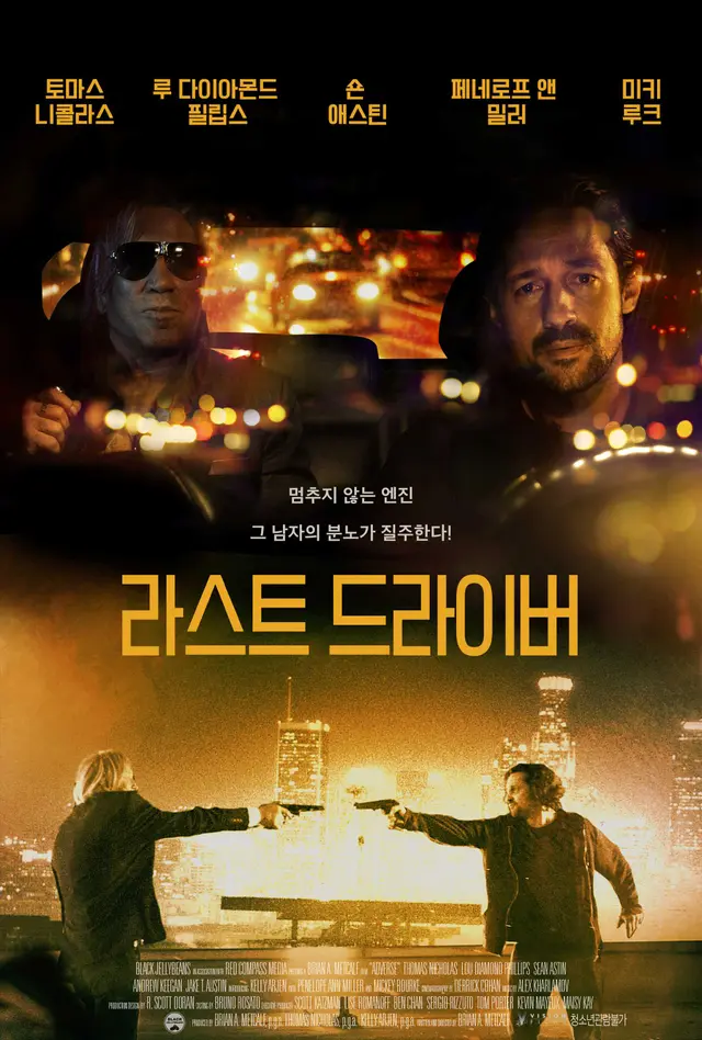 라스트 드라이버