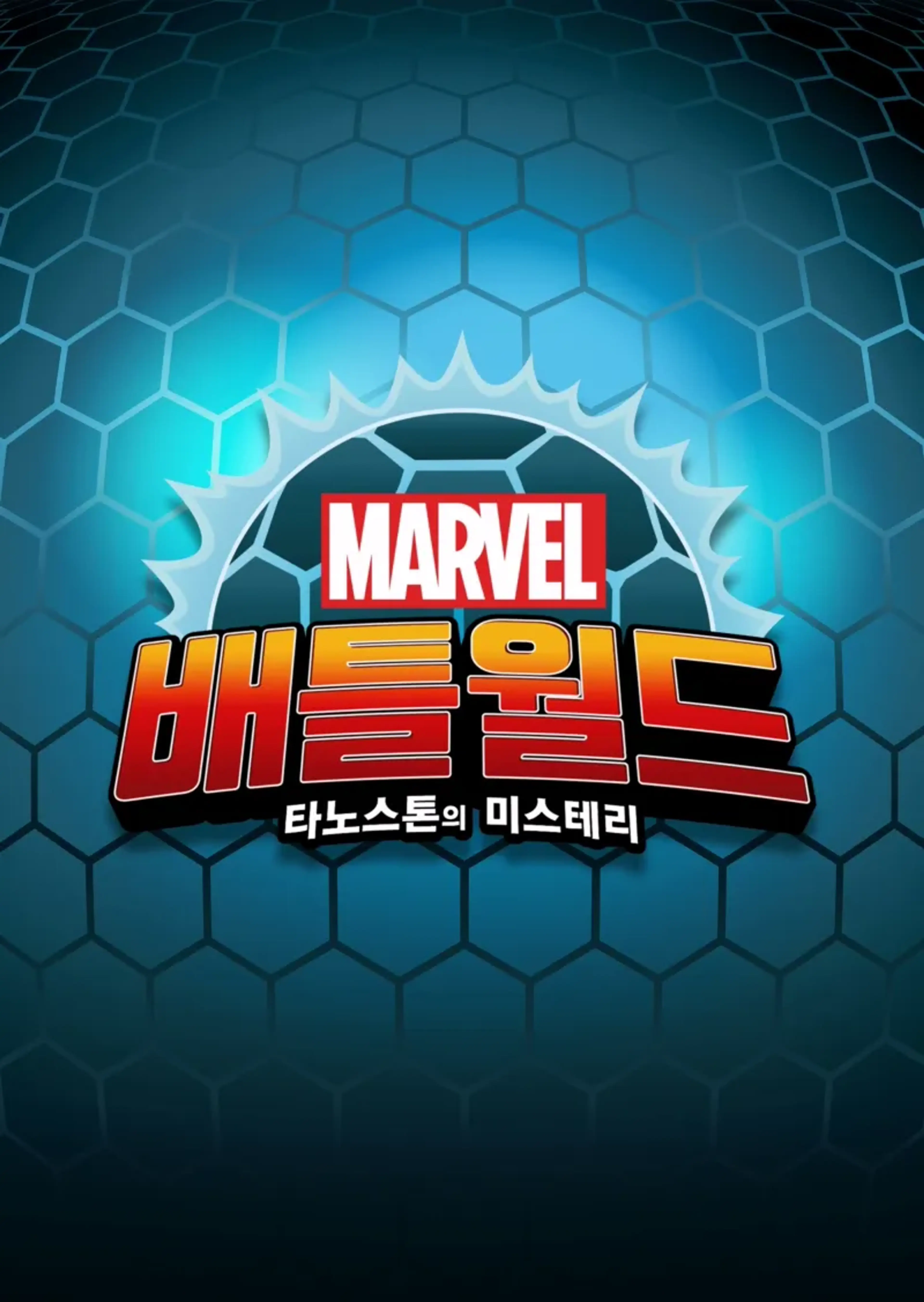마블 배틀월드: 타노스톤의 미스터리