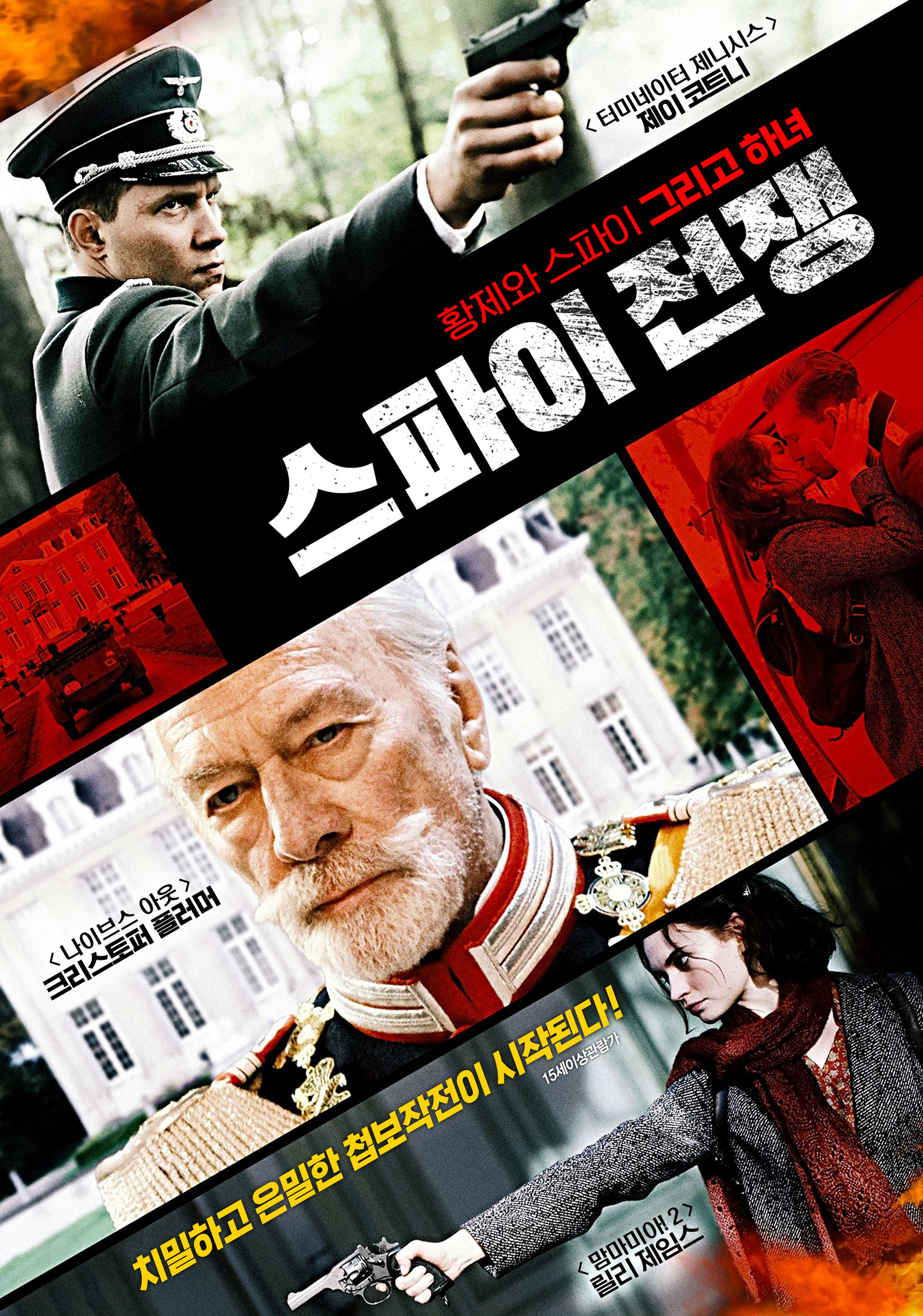 스파이 전쟁