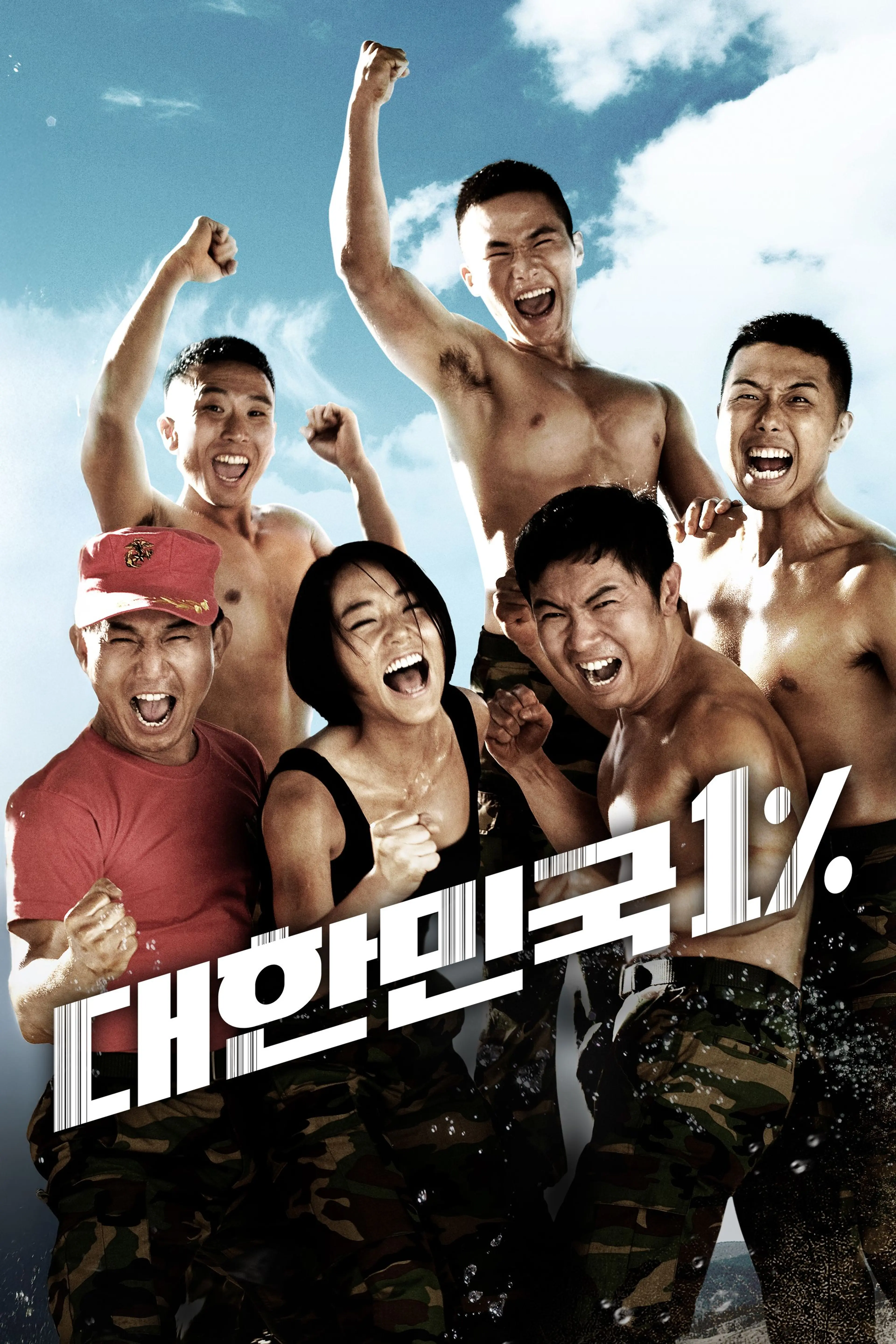 대한민국 1%