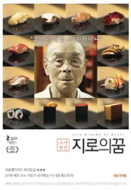 스시 장인: 지로의 꿈