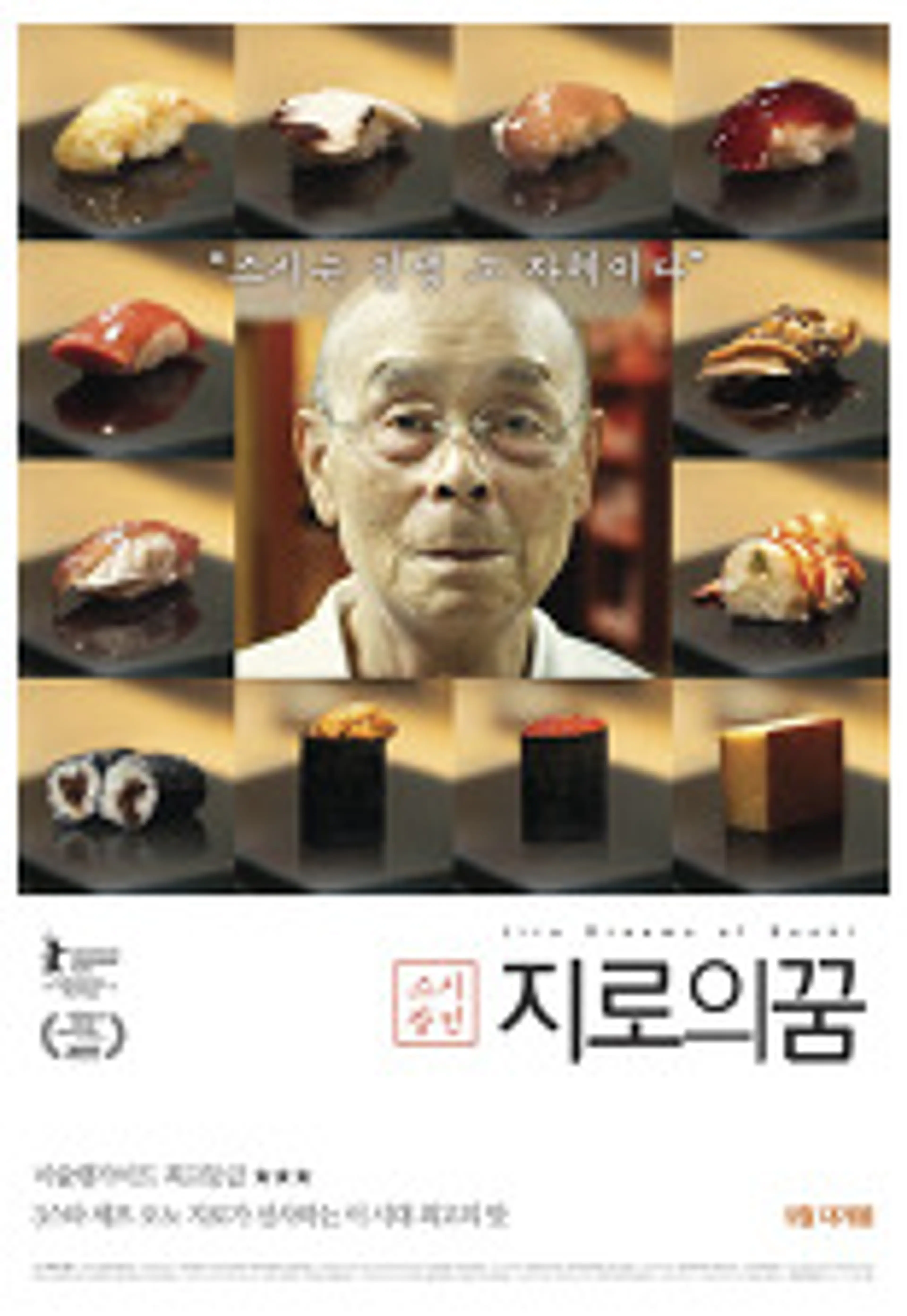 스시 장인: 지로의 꿈