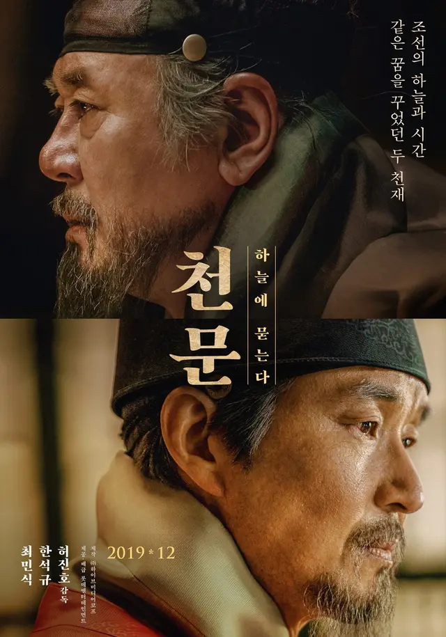 천문: 하늘에 묻는다