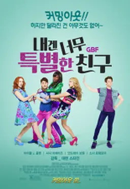 내겐 너무 특별한 친구
