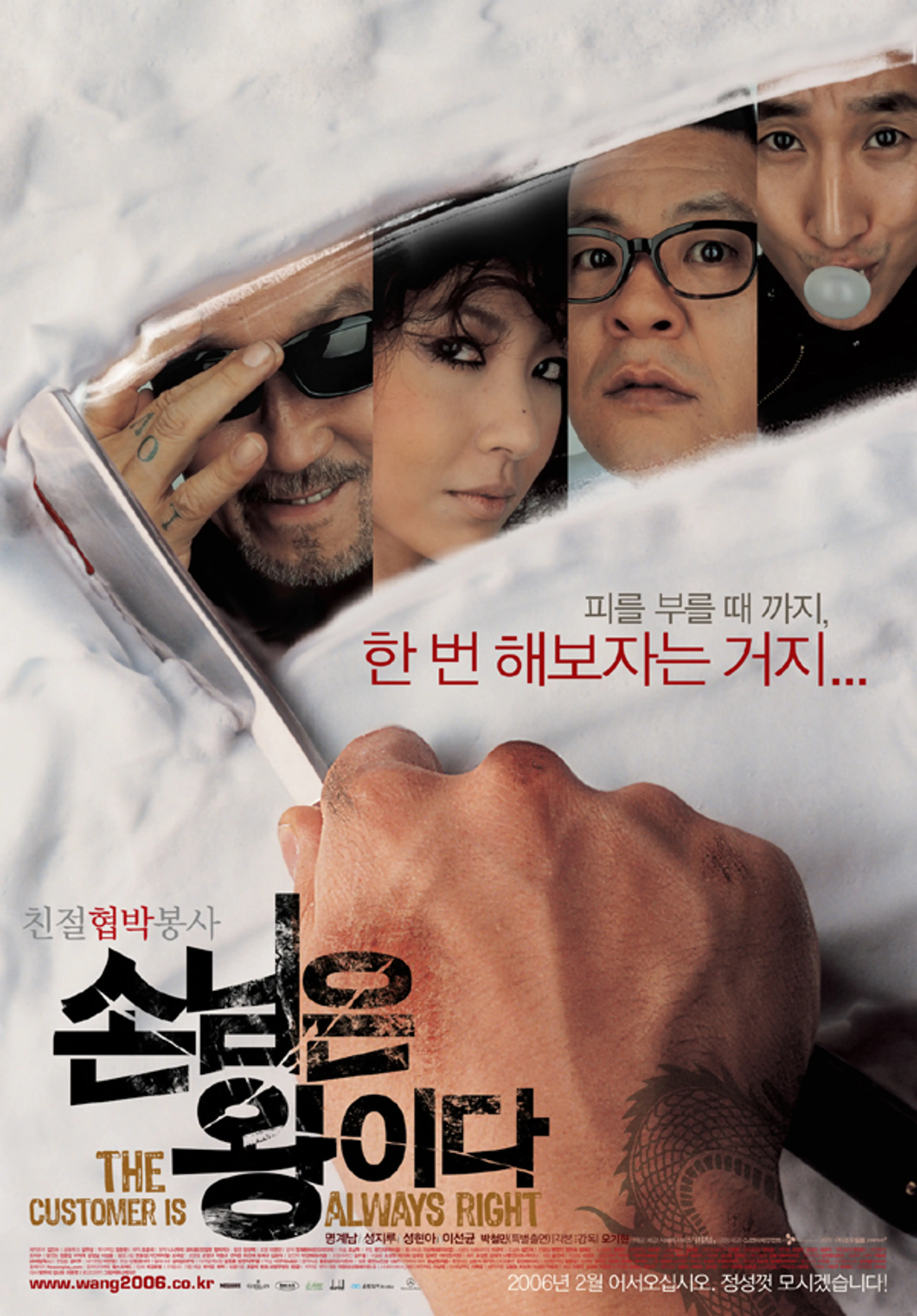 손님은 왕이다