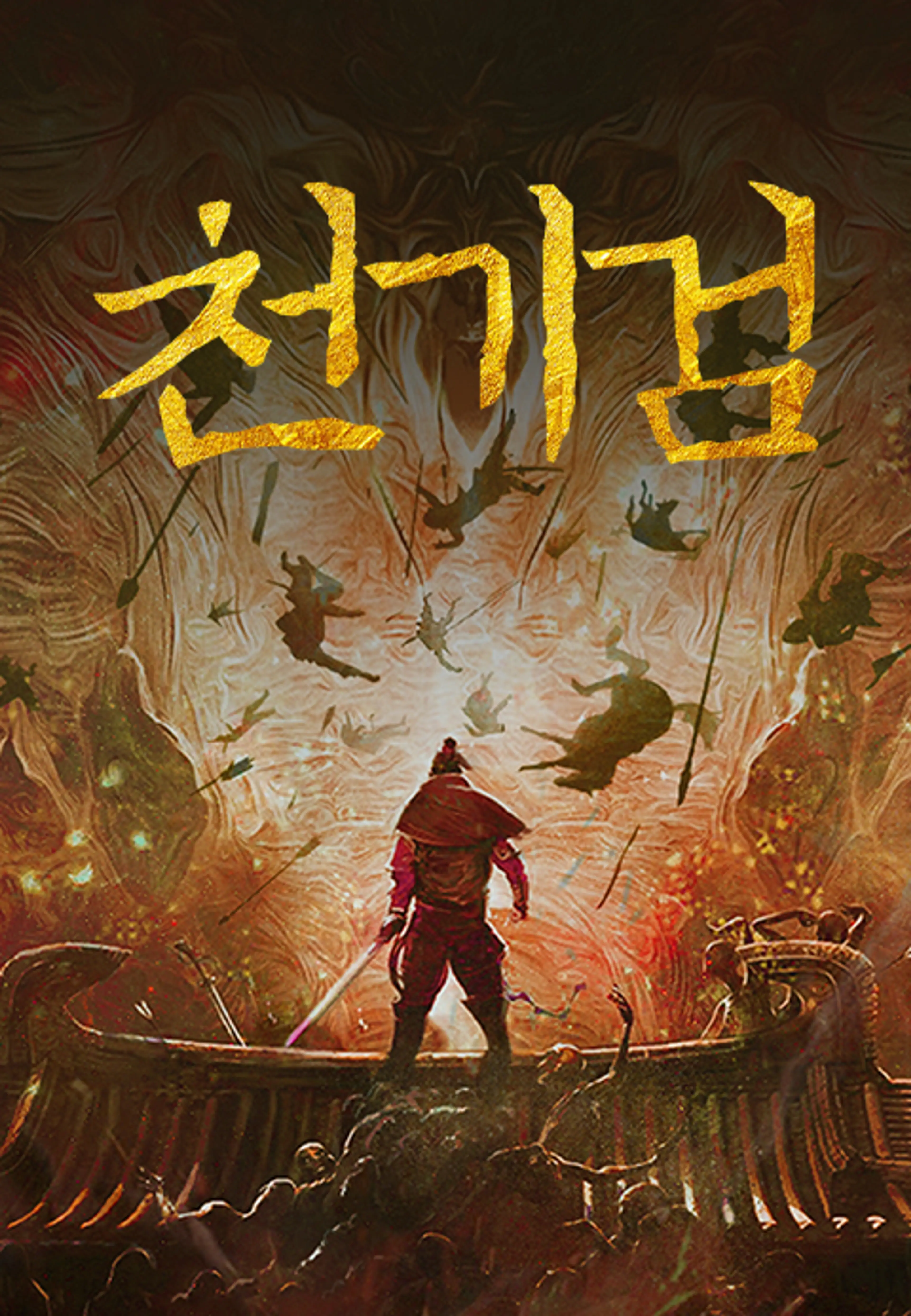 천기검