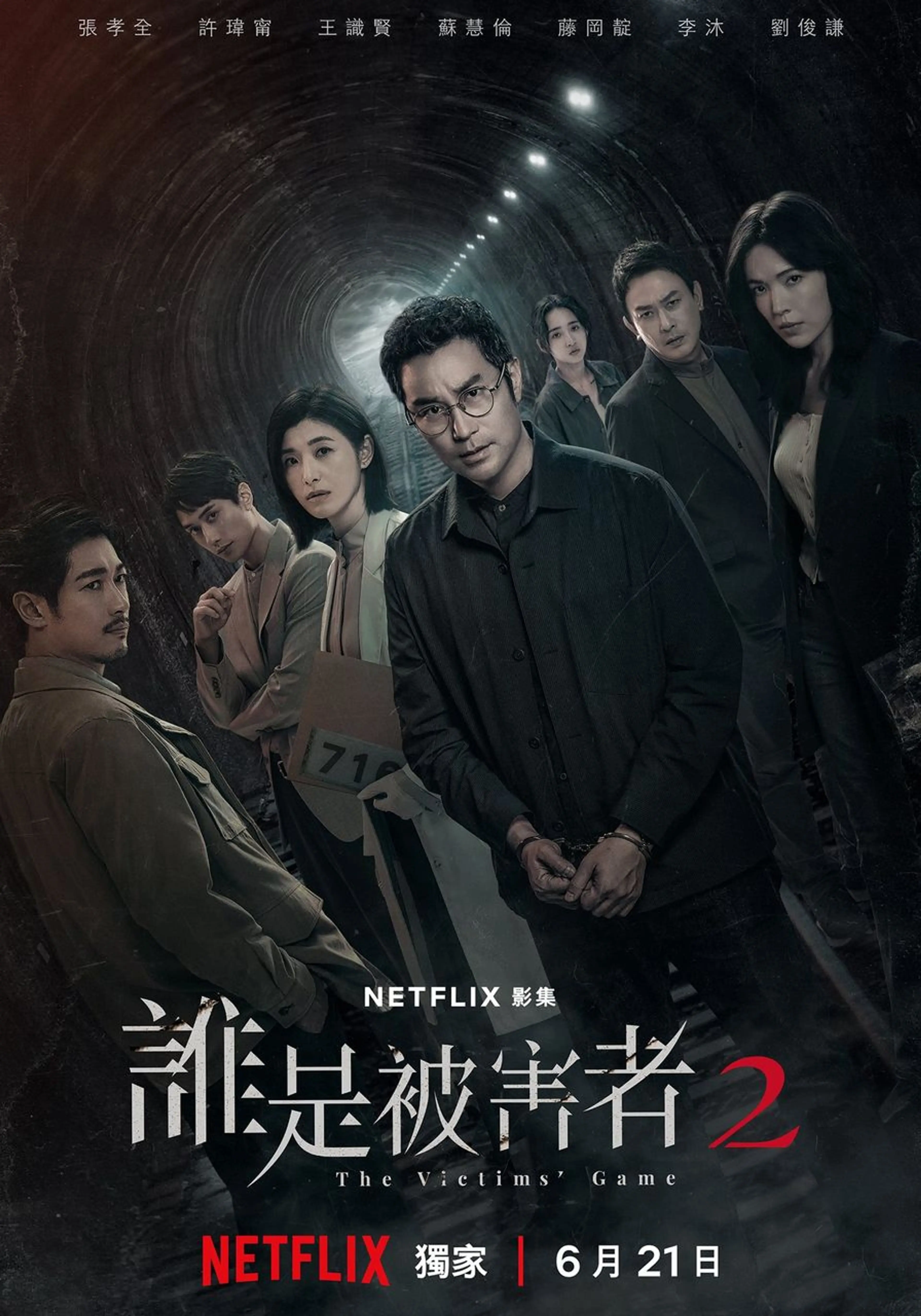 희생자게임 시즌 2