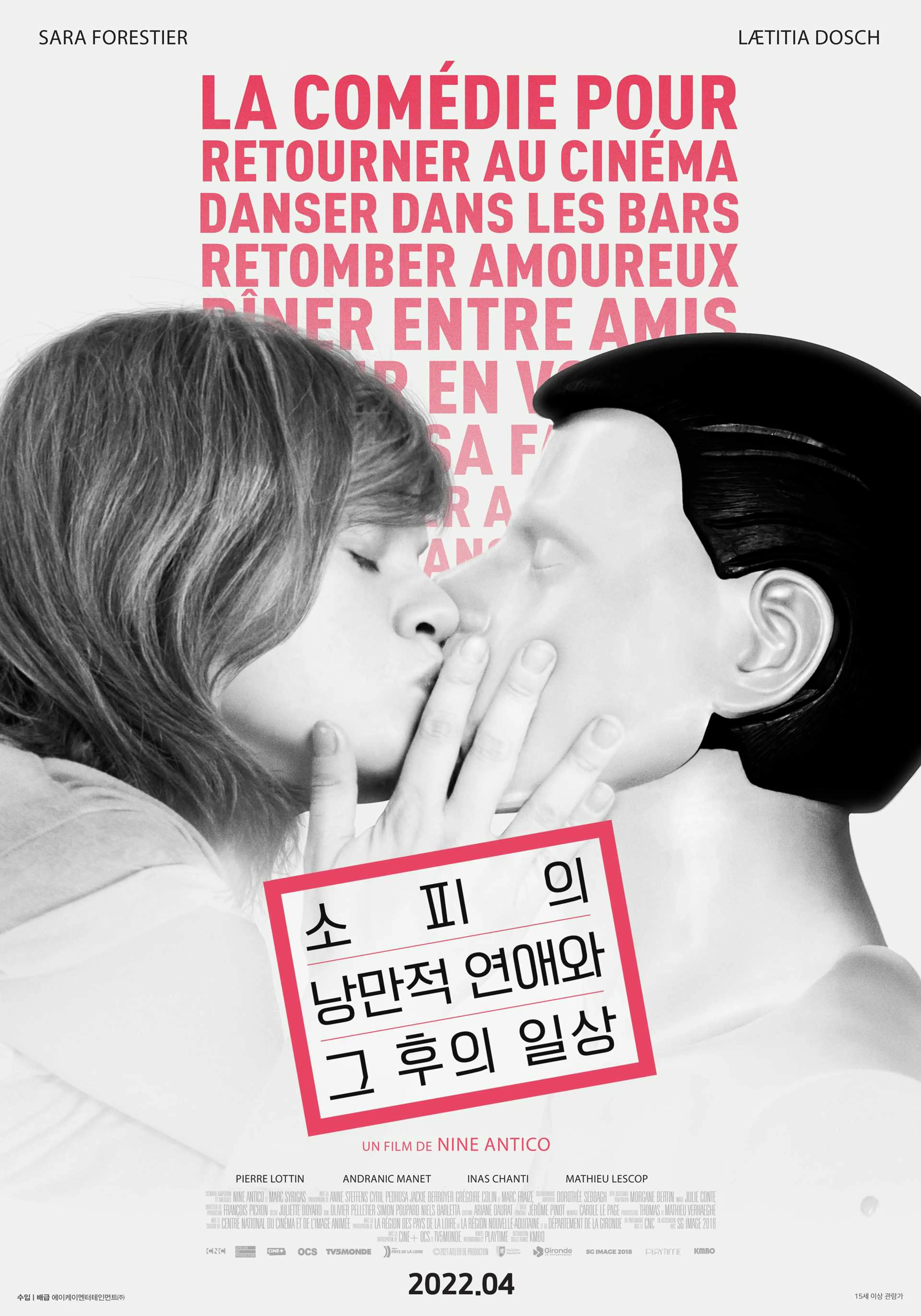 소피의 낭만적 연애와 그 후의 일상