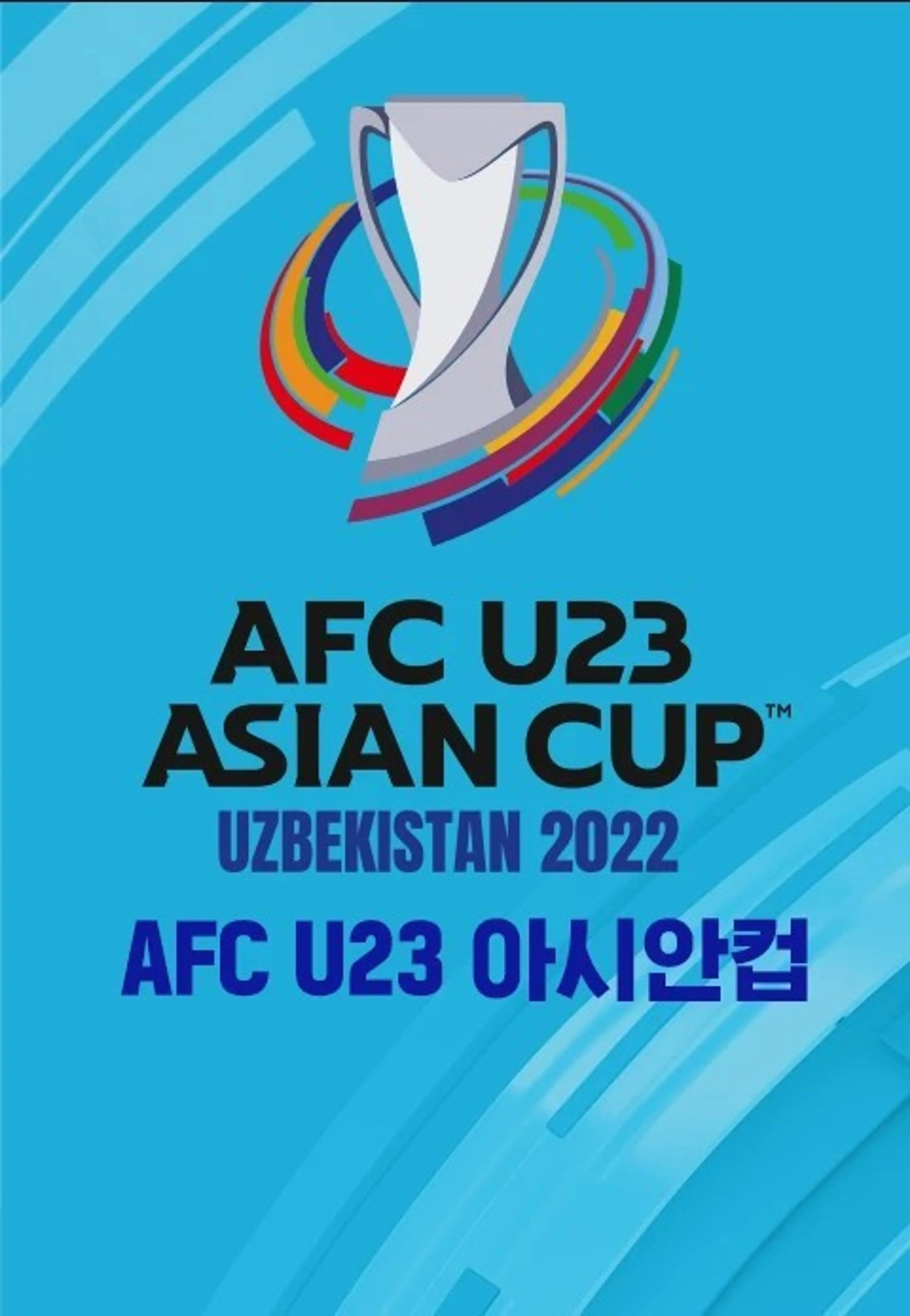 2022 AFC U23 아시안컵