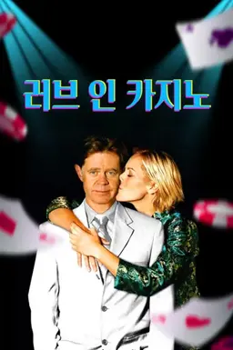 러브 인 카지노