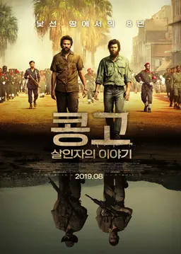 콩고- 살인자의 이야기
