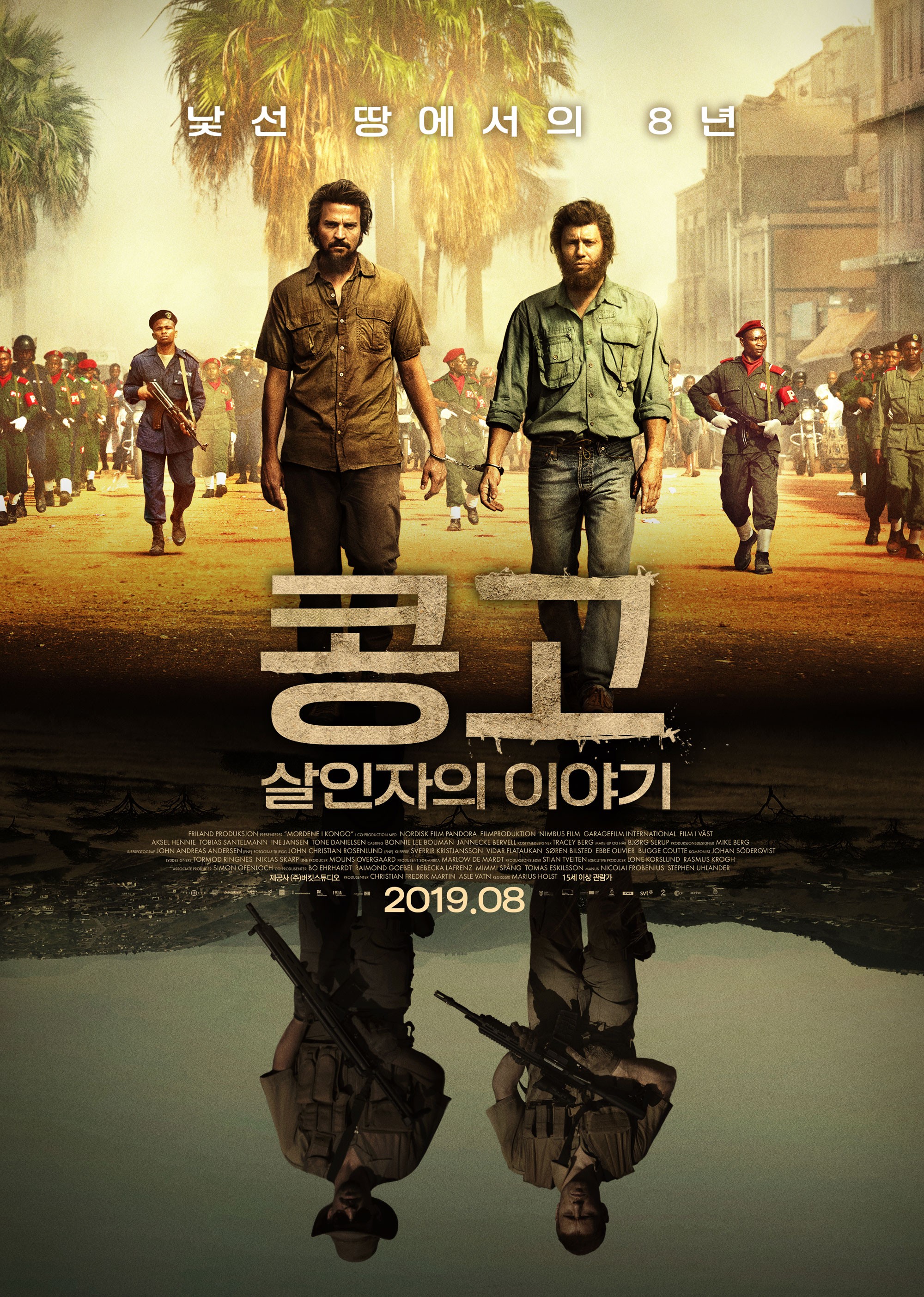 콩고- 살인자의 이야기