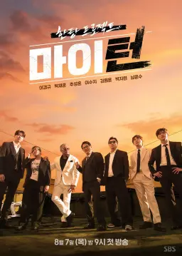 마이턴 2025