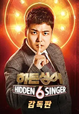 히든싱어6 감독판