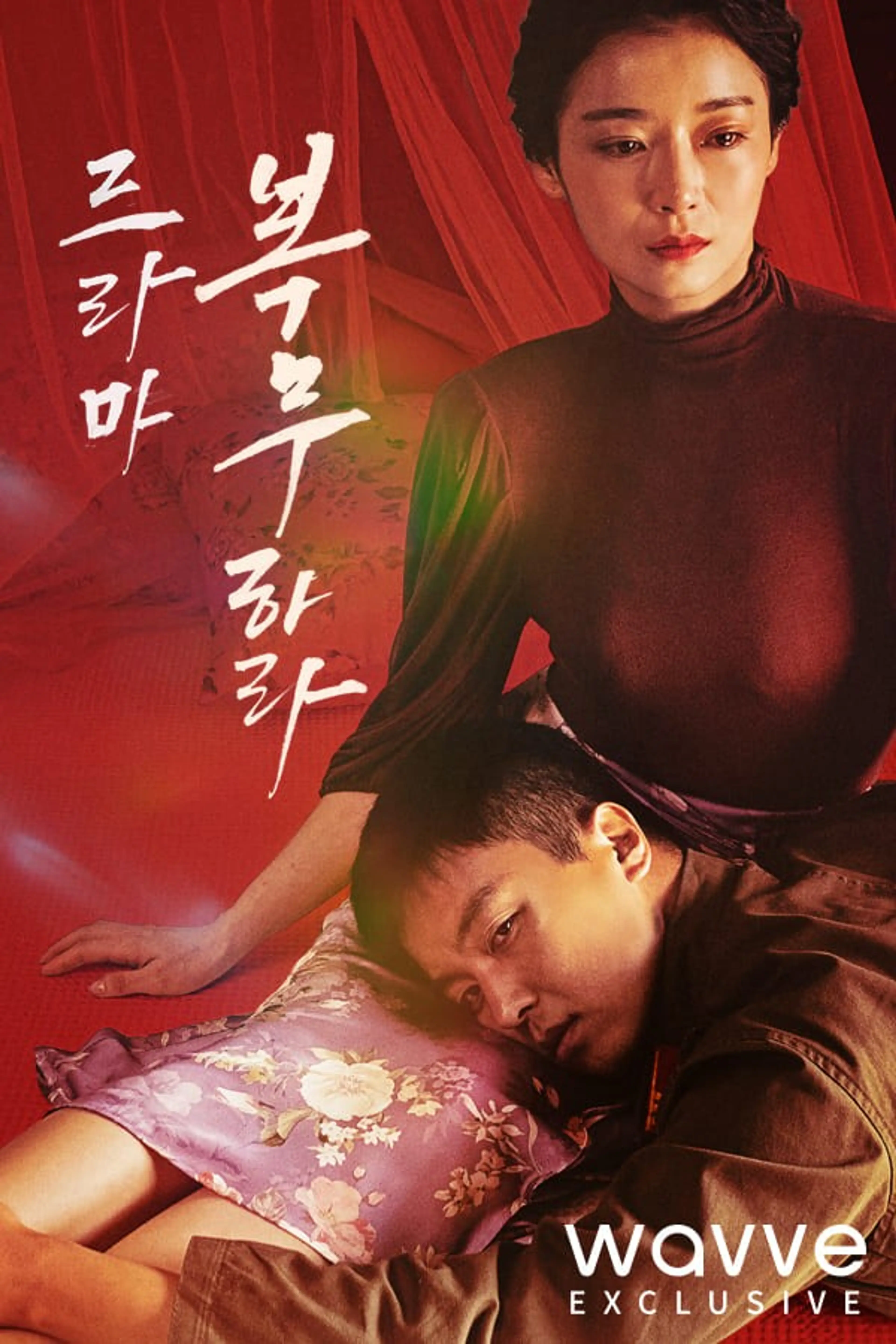 복무하라