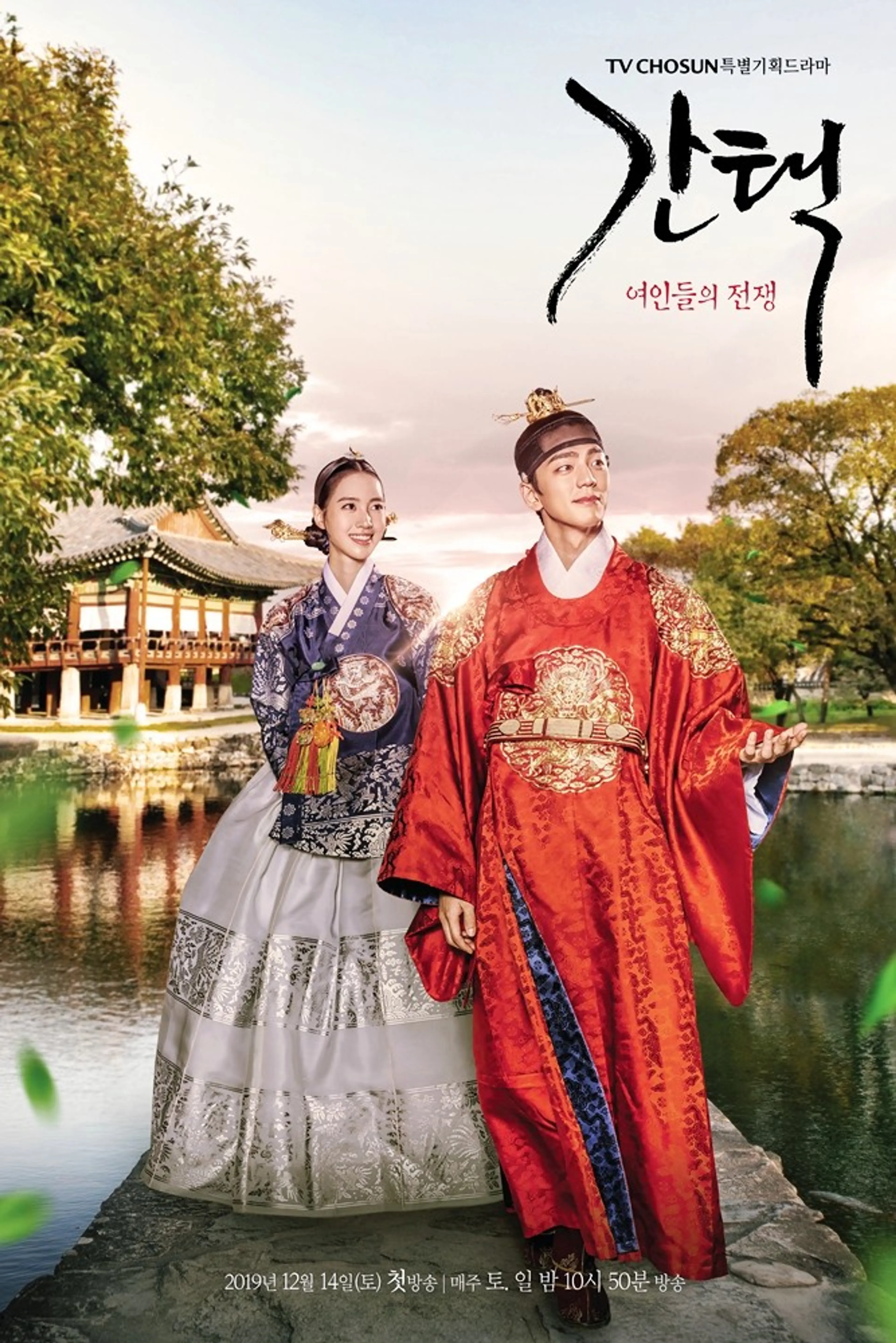 간택 - 여인들의 전쟁