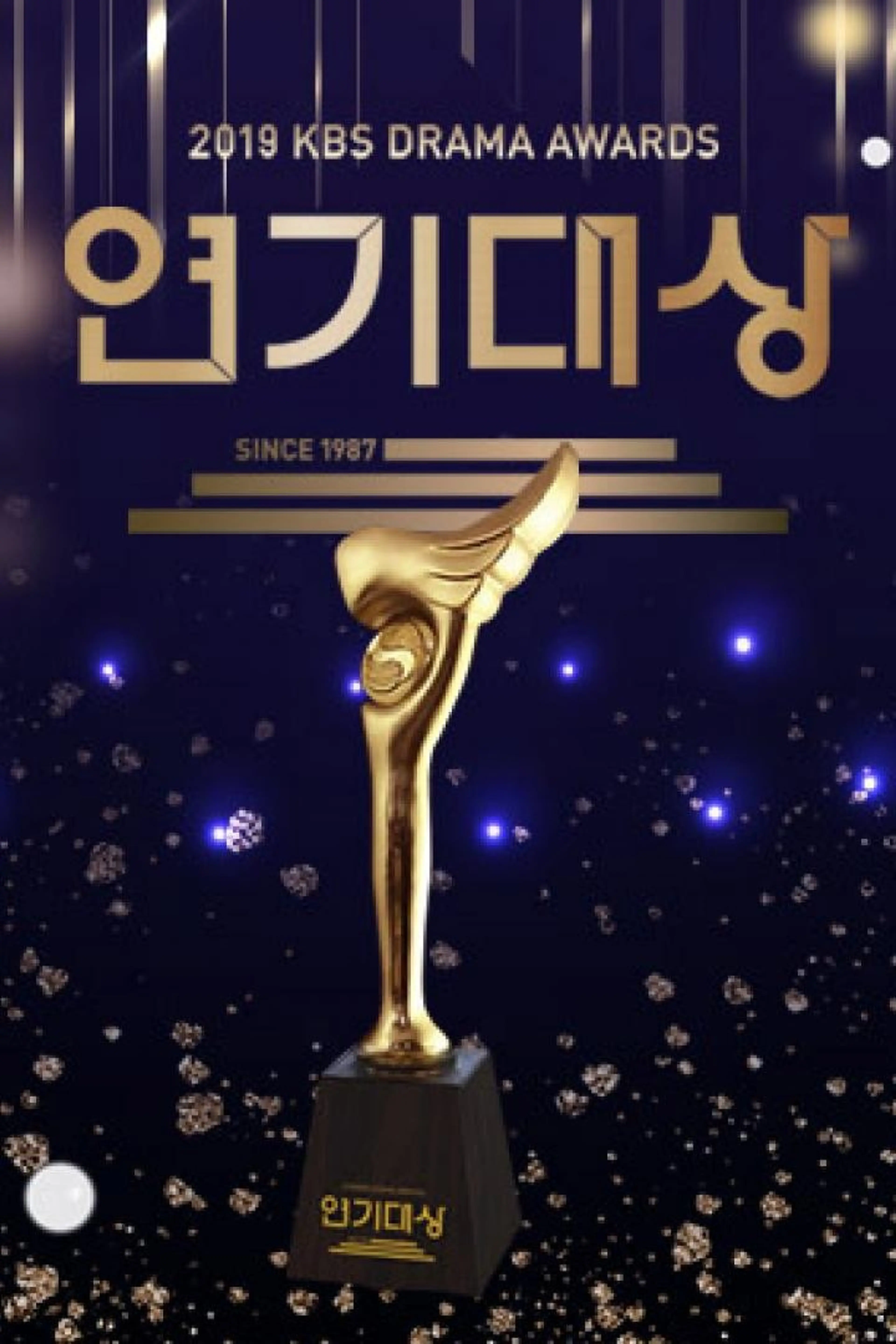 2019 KBS 연기대상