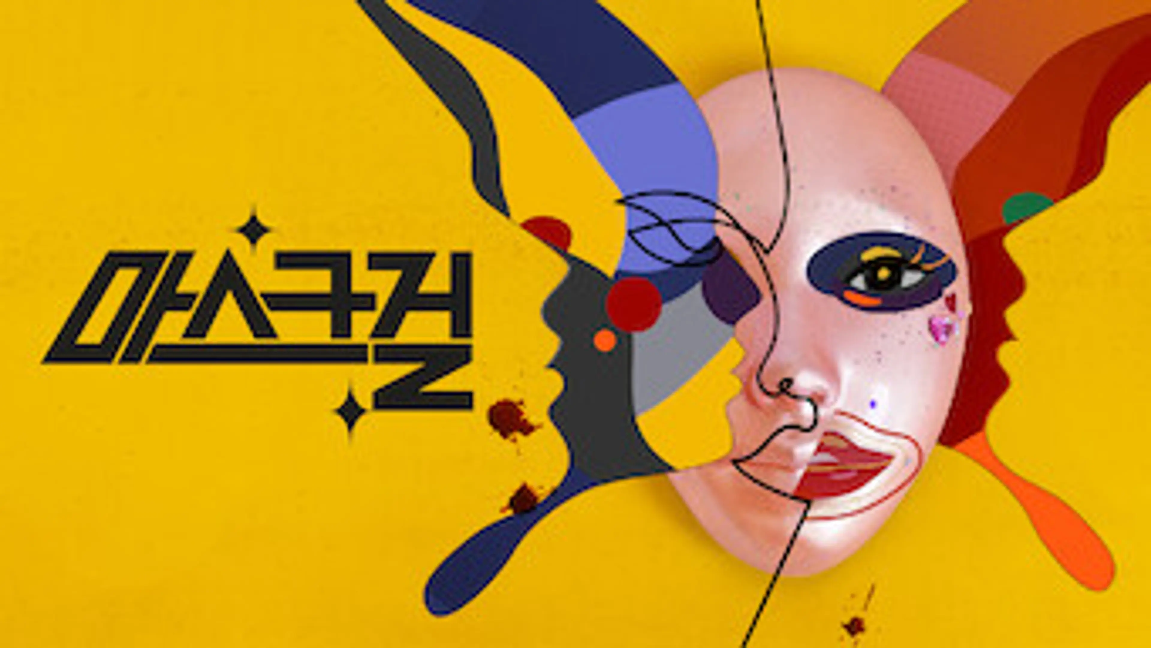 마스크걸