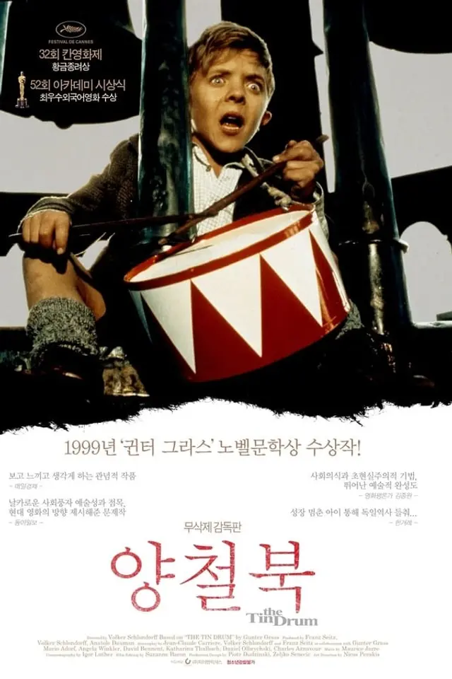 양철북