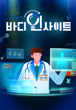 바디인사이트