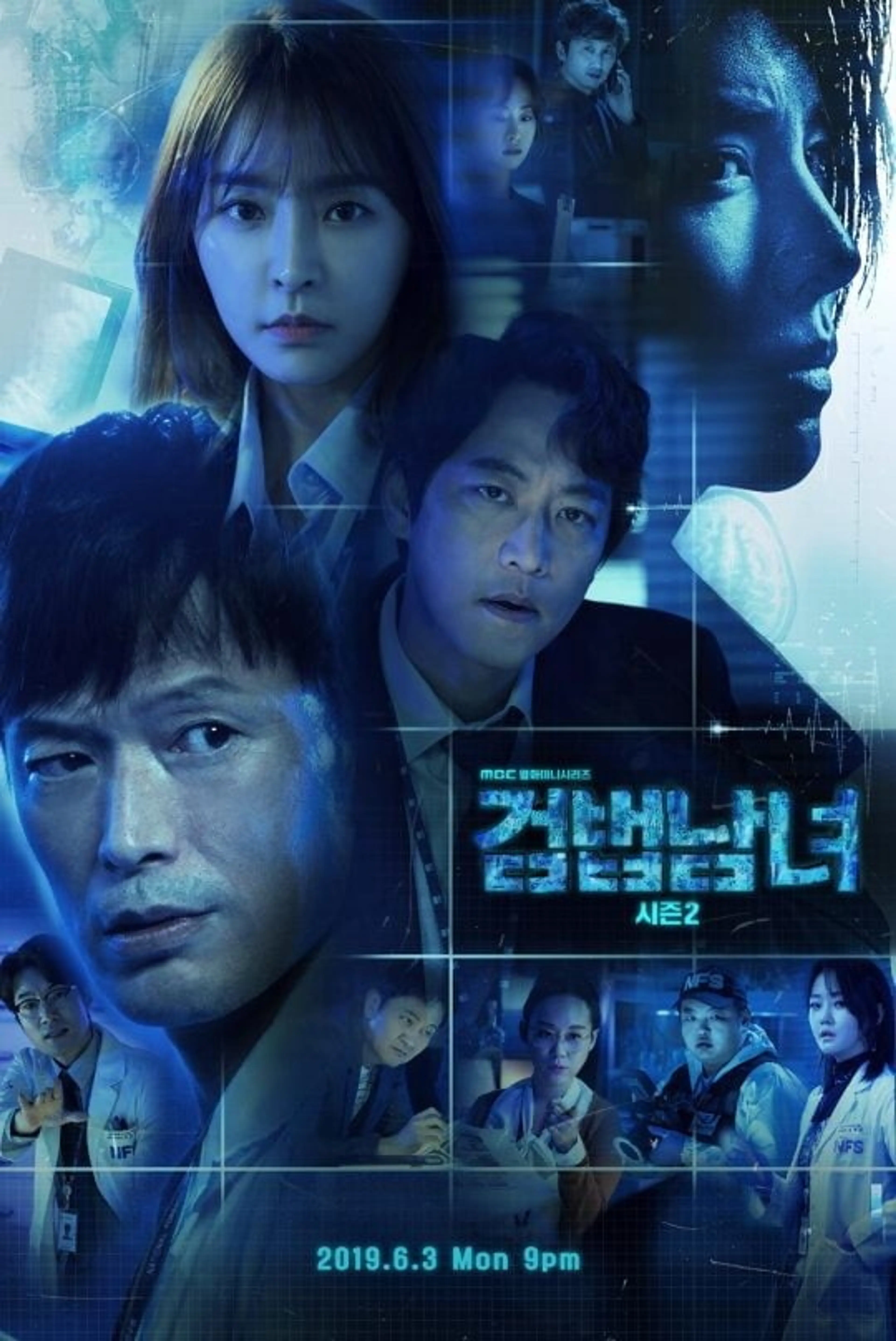 검법남녀 시즌2