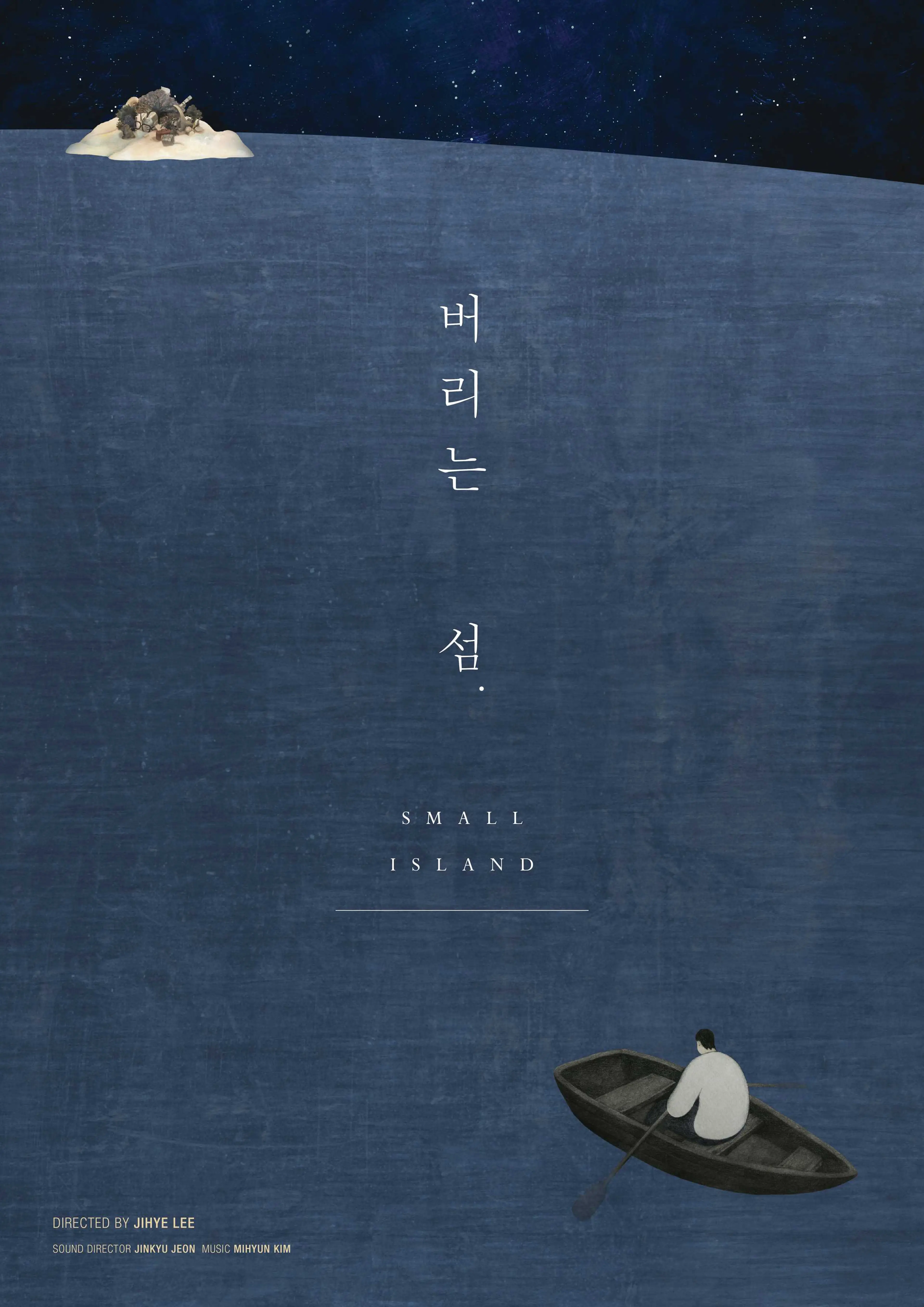 버리는 섬