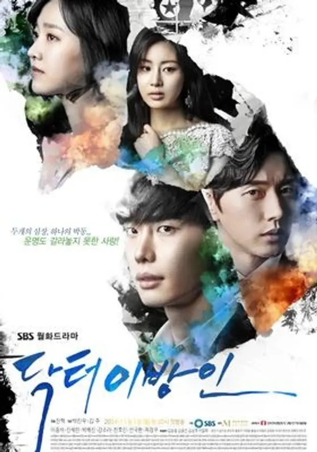 닥터 이방인