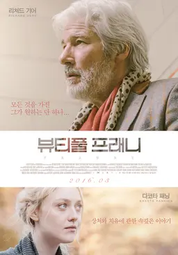 뷰티풀 프래니