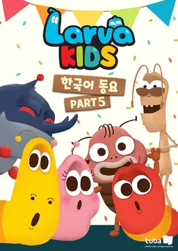 라바 키즈 한국어 동요 Part 5