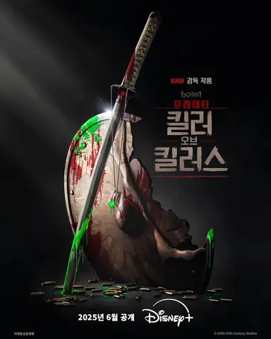 프레데터: 킬러 오브 킬러스