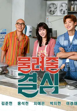물려줄 결심