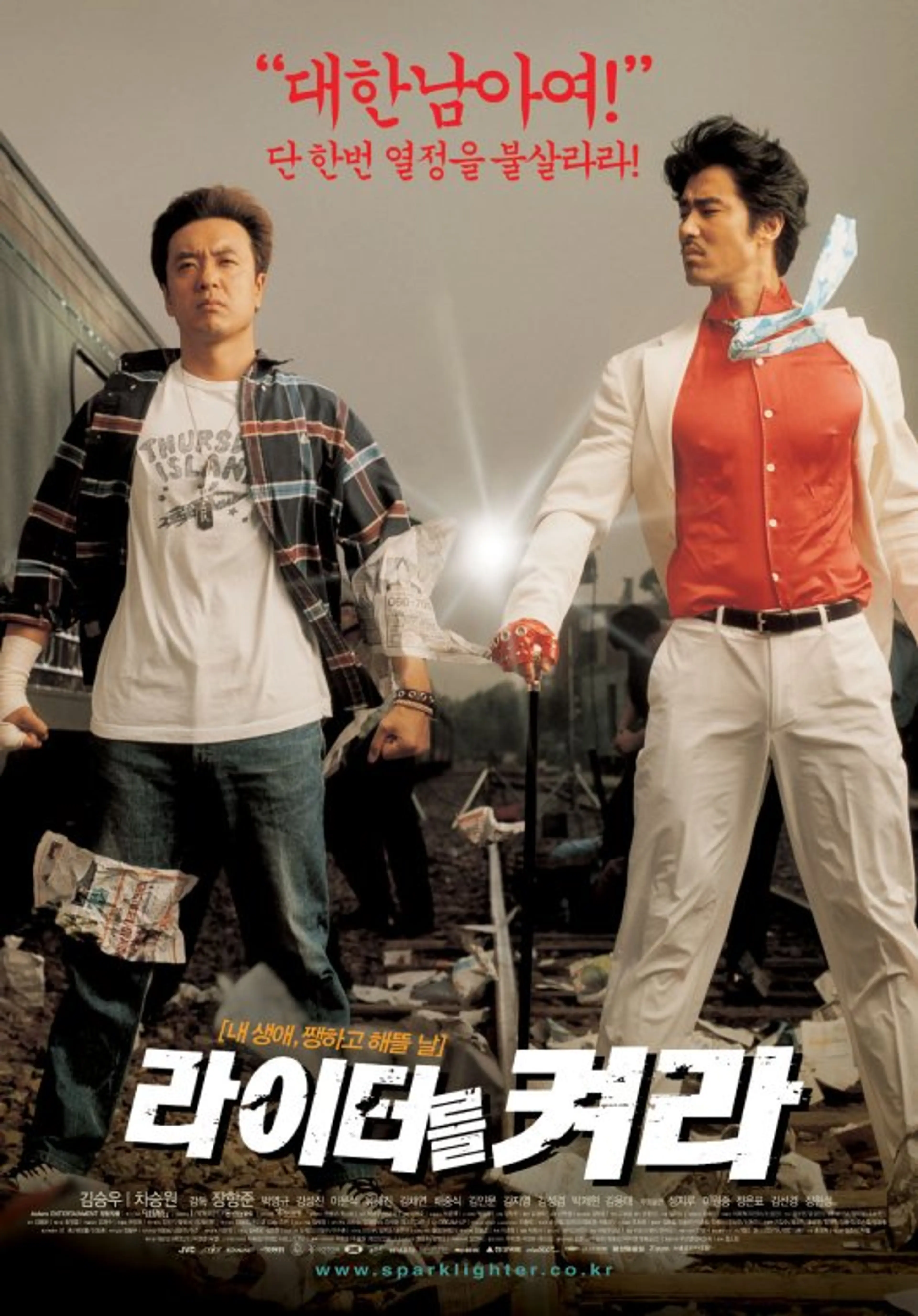 라이터를 켜라
