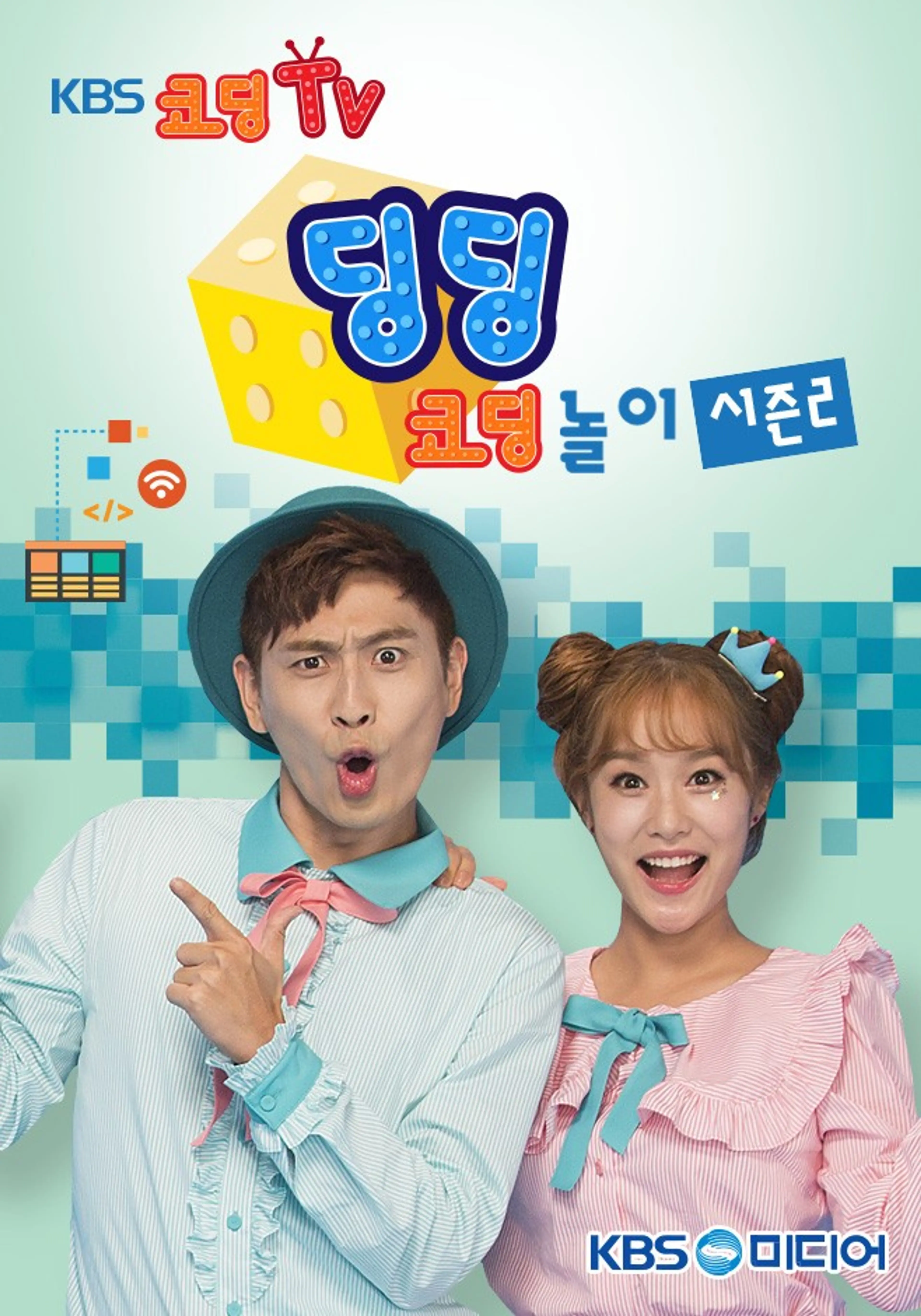 딩딩코딩 2