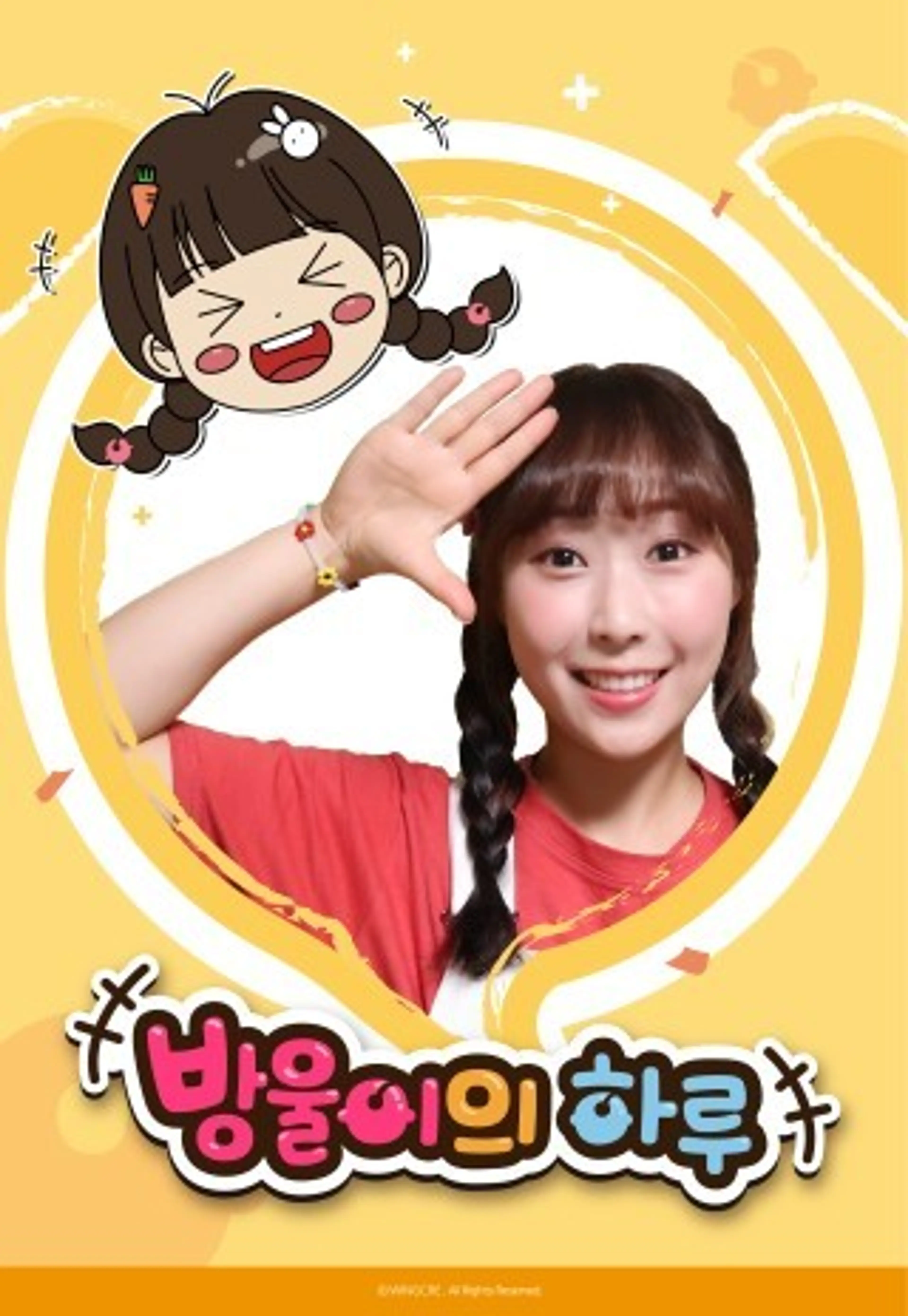 방울이의 하루