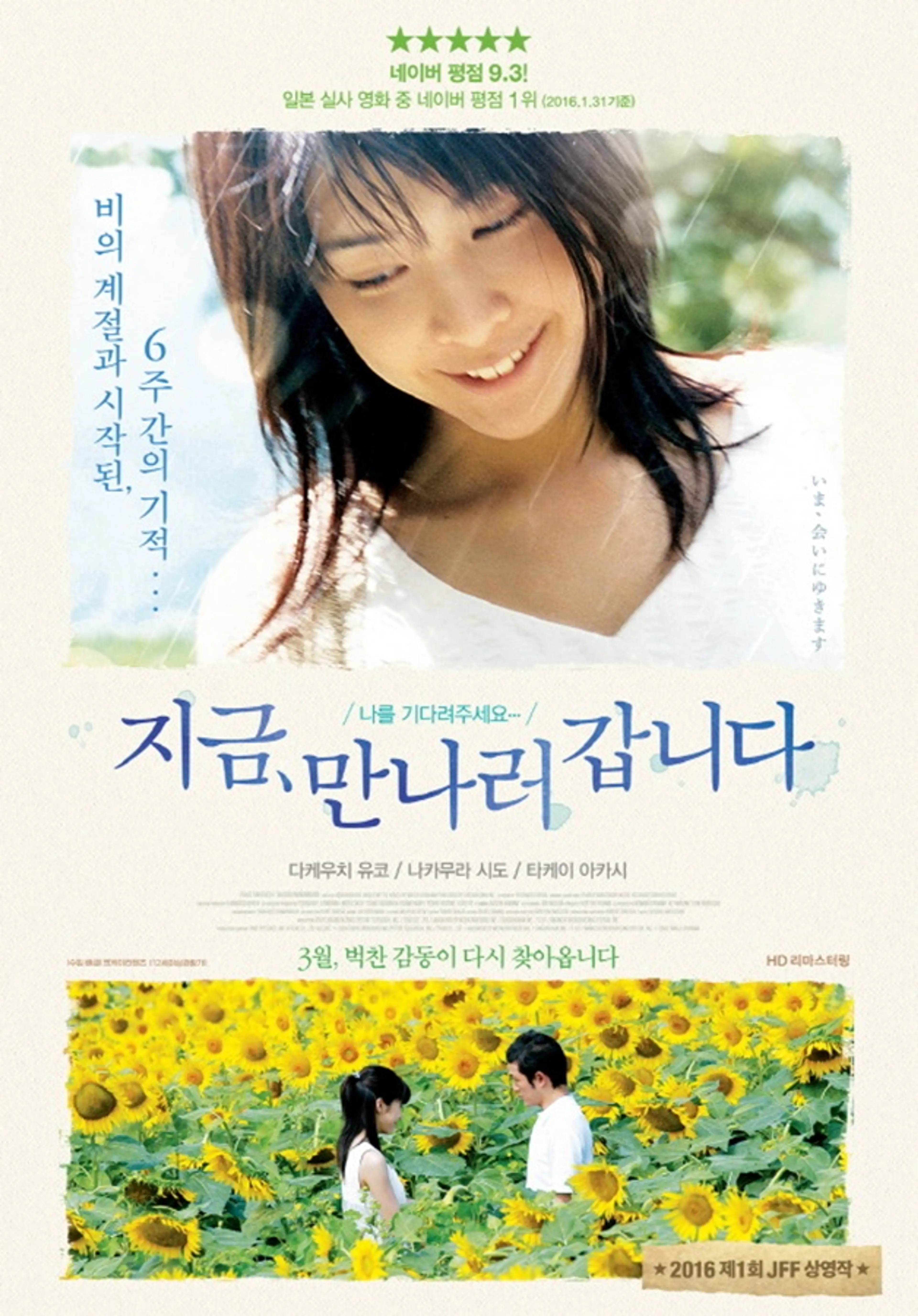 지금, 만나러 갑니다